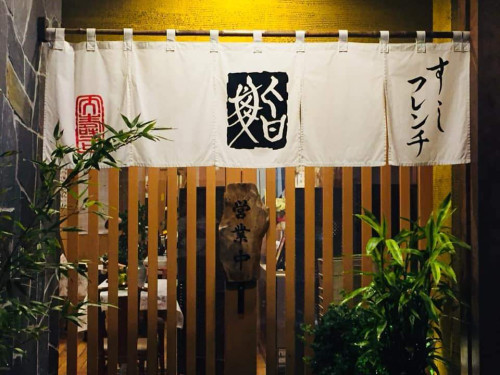 30　すしフレンチ 青山大寿司　画像.jpg