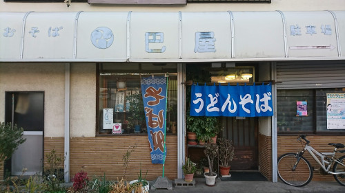 巴屋小谷.JPG