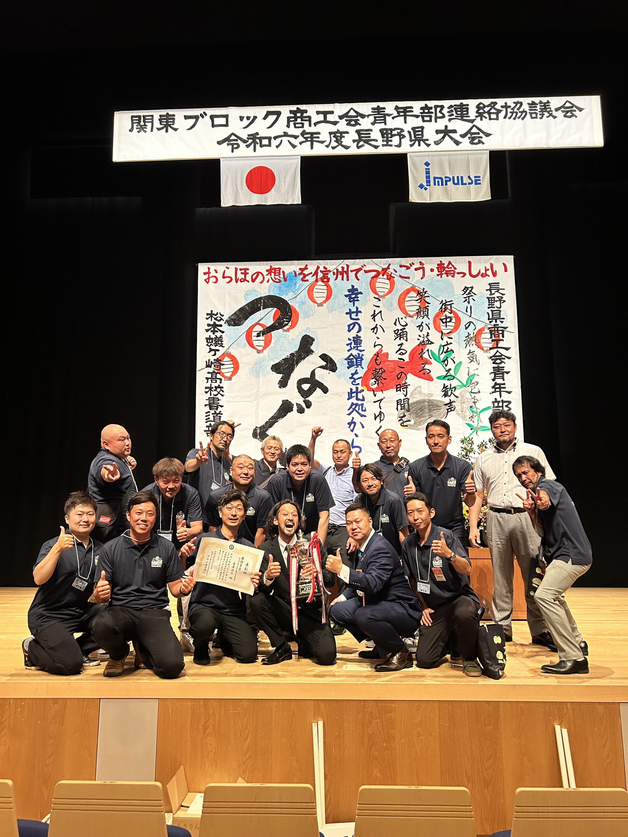 R6関東ブロック長野大会Aブロック最優秀賞！いざ全国！！