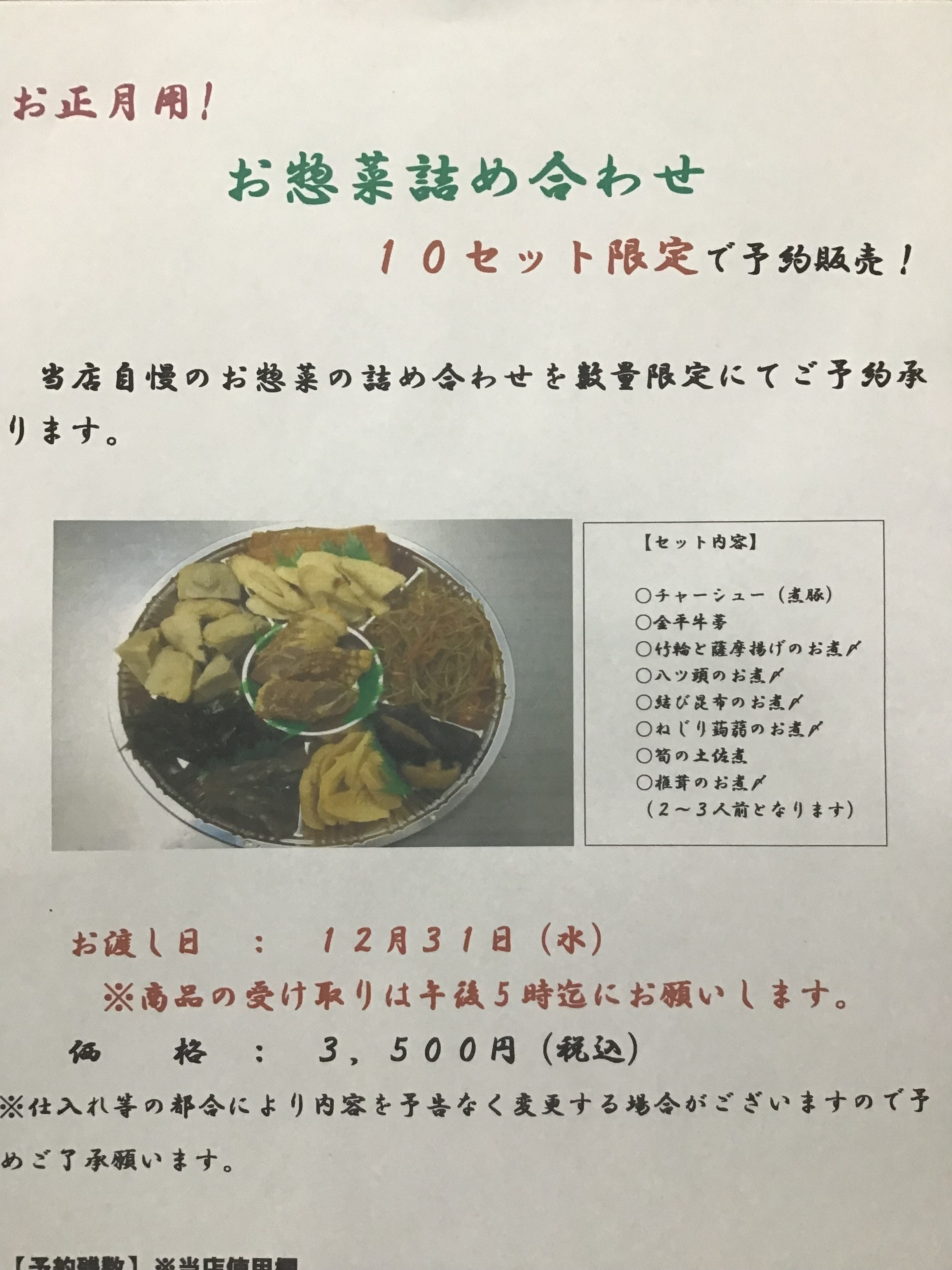お正月用！　お惣菜詰め合わせの予約を11月1日より致します