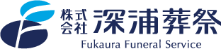 【公式】株式会社 深浦葬祭