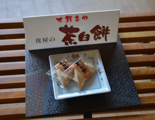 茶臼餅菓子皿.jpg