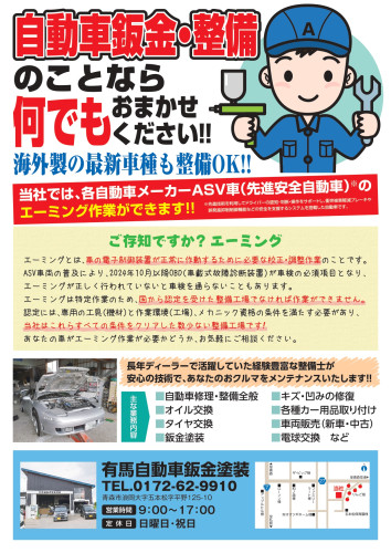 有馬自動車鈑金塗装チラシ_page-0001.jpg