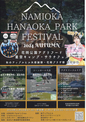 NAMIOKA HANAOKA_PARK FESTIVALAUTUMN繝&radic;&Lambda;繧キ_page-0001.jpg