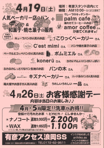4月イベント情報_page-0001.jpg