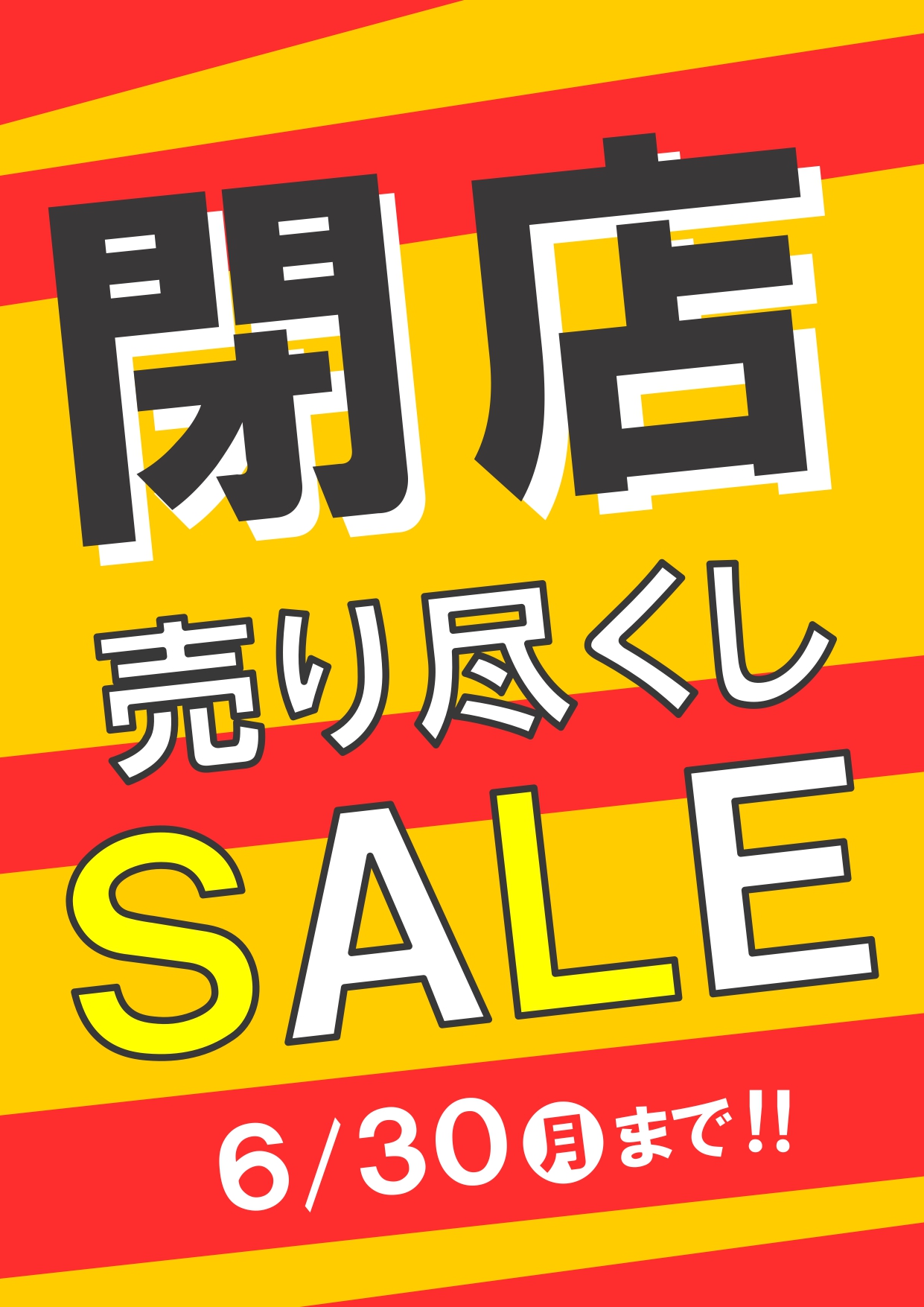 長谷川寝装】 閉店セール～6/30迄！ 63年のご愛顧誠にありがとうご