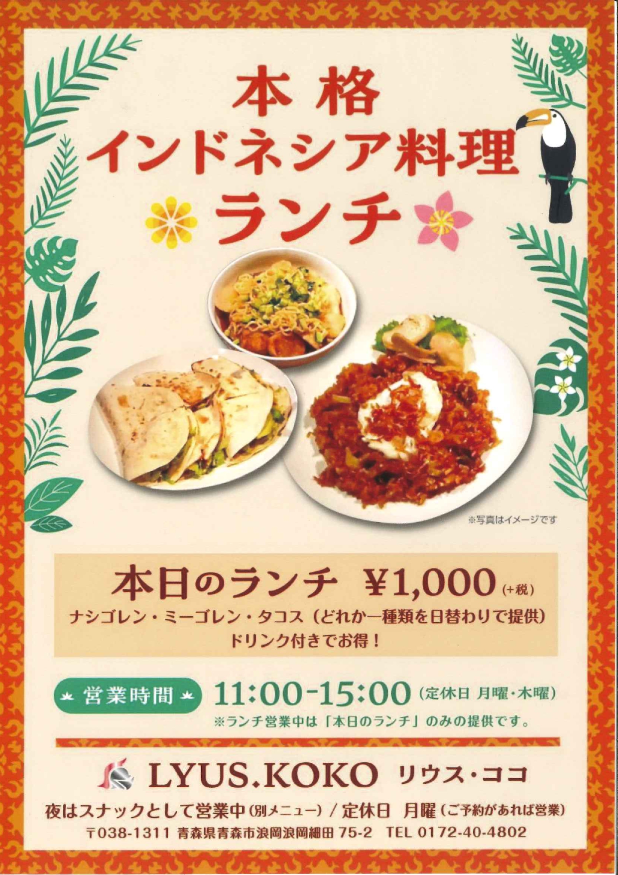 【LYUS.KOKO（リウス・ココ）】ランチメニューのお知らせ