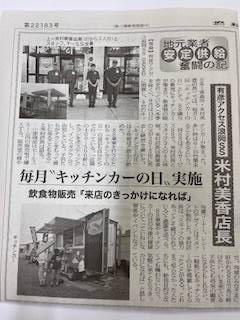 新聞掲載.jpg