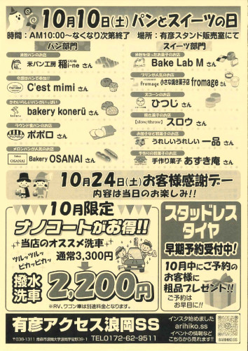 10月のイベント情報_page-0001.jpg