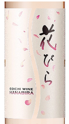 桜舞うロゼワイン