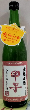 日本名門酒会「無垢之酒」