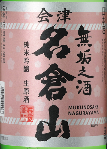 名倉山　純米吟醸原酒 -無垢之酒-