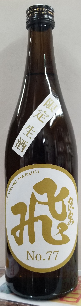 飛良泉　夏の限定酒