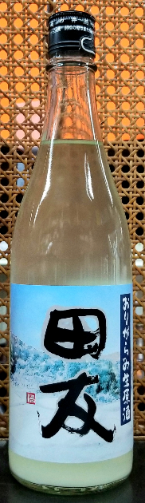 田友初！　活性生原酒！