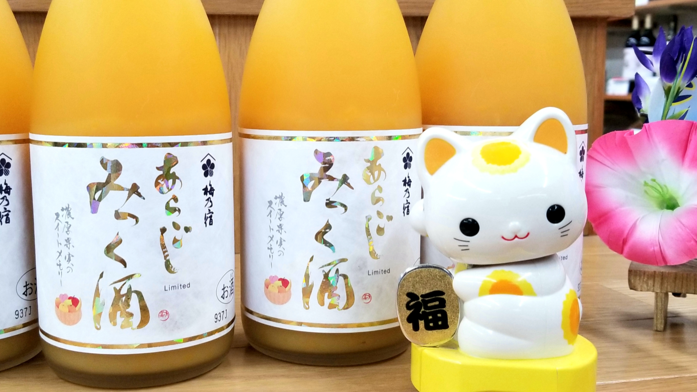 あらごしみっく酒