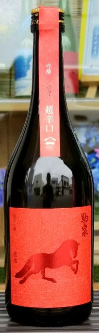 駒泉　吟醸”超辛口”