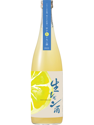 "生レモン酒"　発売開始！