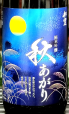 如空秋上がり