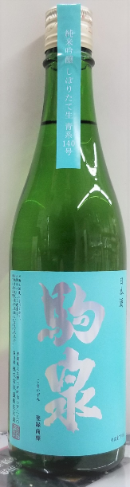 駒泉　新酒！