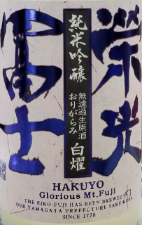 栄光富士　白耀