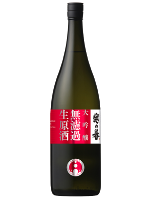 大吟醸　無濾過生原酒
