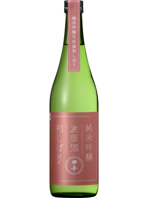 甲子　初しぼり