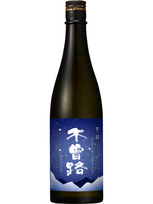 星に最も近い蔵元の新酒