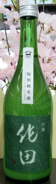 特別純米作田　”白濁”