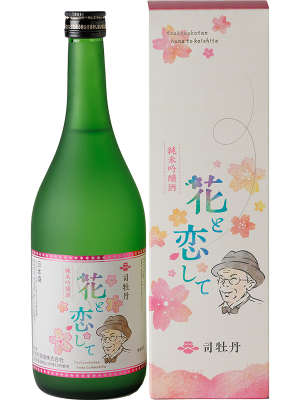 朝ドラ牧野博士ゆかりの蔵元
