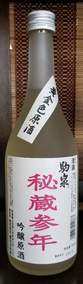 3年ぶりに復活！ 秘蔵参年
