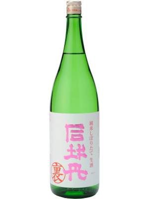 純米しぼりたて裏司牡丹