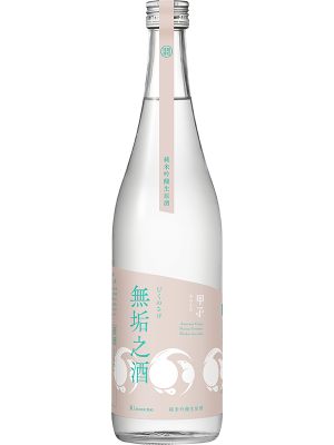 甲子 無垢之酒