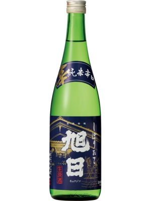 旭日　新酒純米辛口
