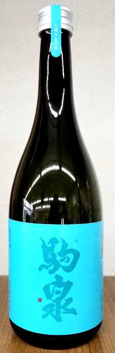 駒泉 新酒第一弾！