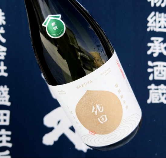 作田新酒RE.png