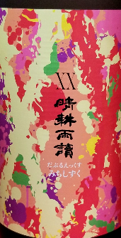 晴耕雨読みちしずくXX