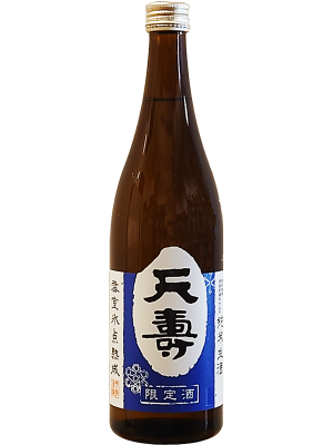 天寿　雪室氷点熟成
