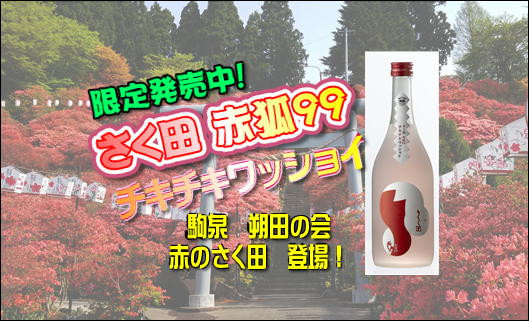 専門ショップ 蔵直ならではのフレッシュな地酒と和酒がおススメの七戸の酒屋 雑学、知識