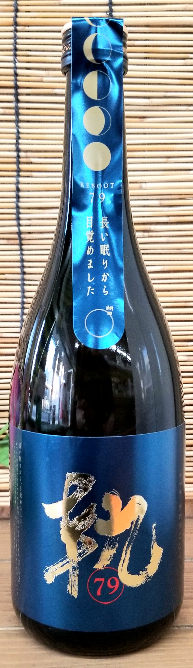 朔田の会　REBOOT 79