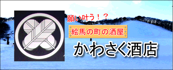 七戸町唯一の蔵元「駒泉」と隣接する酒屋。
蔵直ならではのフレッシュな七戸の地酒と和酒がメインです。