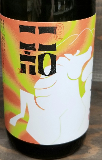 六花純米吟醸「丙午」