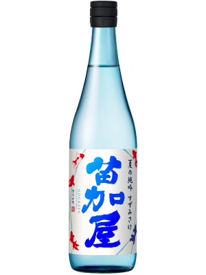 苗加屋 "夏の純吟すずみさけ"