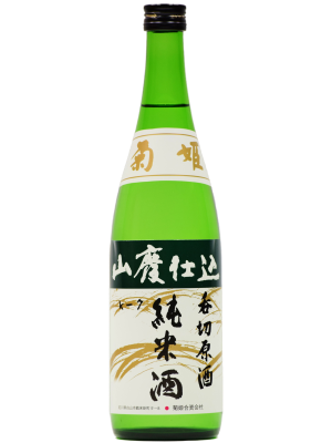 菊姫 山廃純米 呑切り原酒
