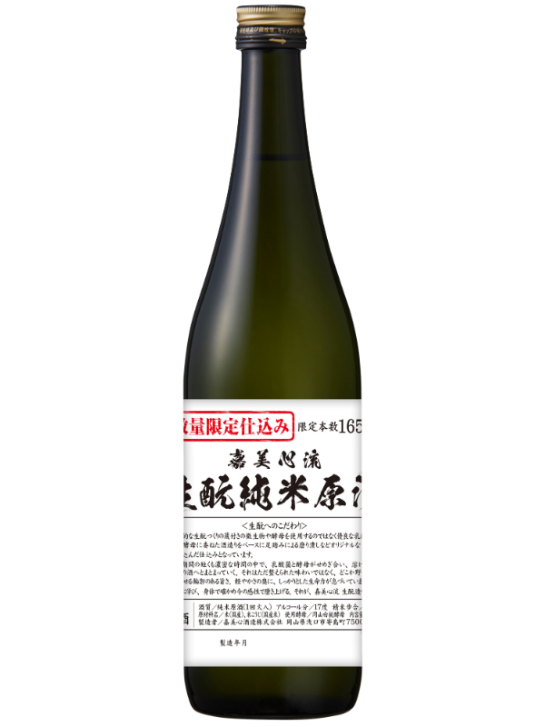 嘉美心 生もと純米生原酒