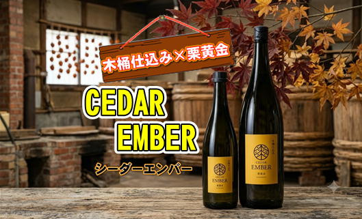 祁答院蒸留 / 鹿児島