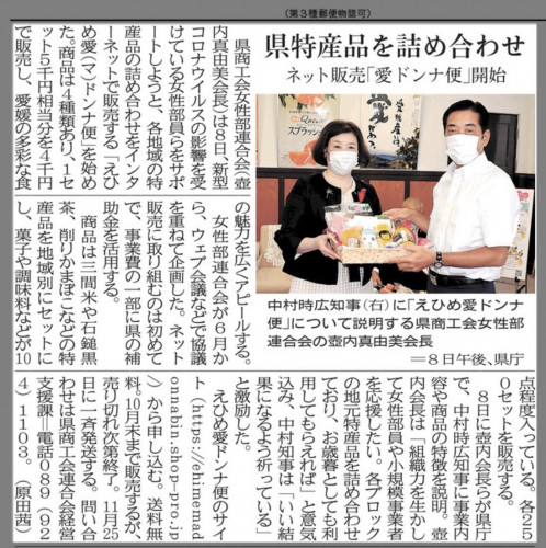 えひめ愛ドンナ便販売開始！知事表敬訪問いたしました！