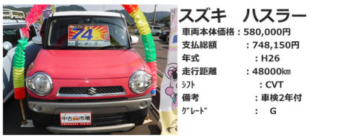 中古車ハスラー７４.JPG