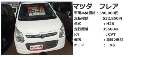 中古車マツダフレア５３.JPG