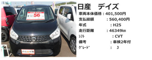 中古車デイズ５４.JPG