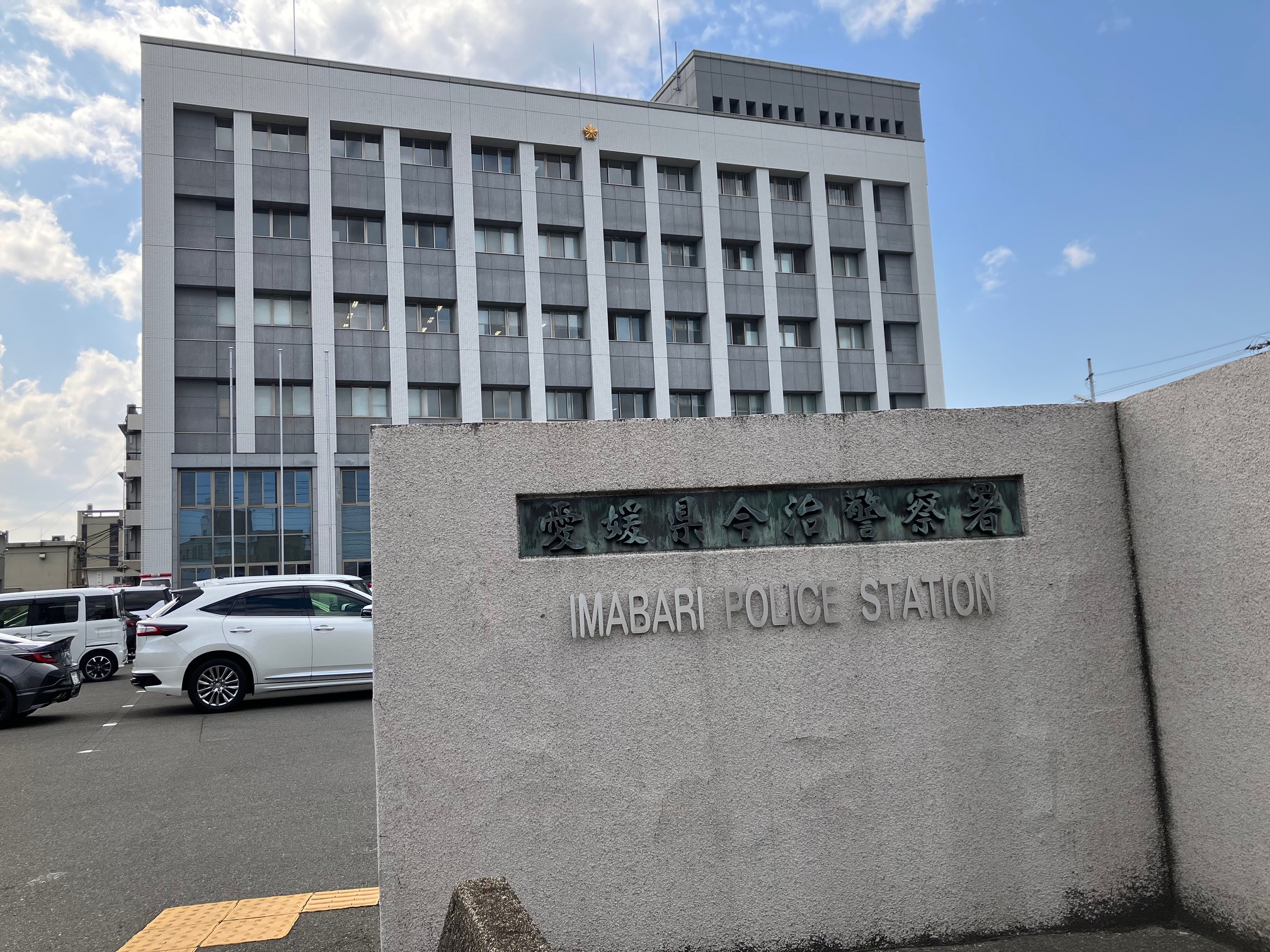 今治警察署外観